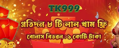 সেরা লাকি রেড এনভেলোপ