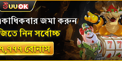 মাল্টিপল ডিপোজিট মেগা বোনাস promotion